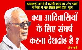फादर-स्टेन-स्वामी-और-पत्थलगढ़ी-आन्दोलन