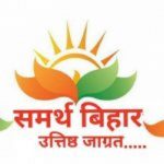 बिहार में MY-BAAP, लव कुश और कमल दल का रहस्य क्या है ?